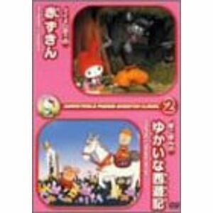 サンリオ世界名作アニメーションclassic(2) DVD