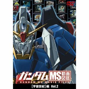 ガンダム MS動画図鑑 宇宙世紀編 Vol.2 DVD