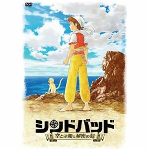 シンドバッド ~空とぶ姫と秘密の島~ DVD