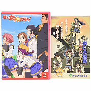 護くんに女神の祝福を ビアトリス・2(通常版) DVD