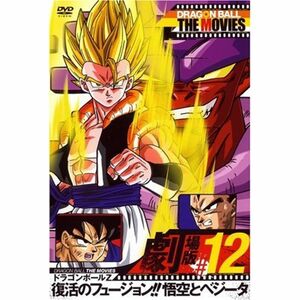 DRAGON BALL THE MOVIES #12 ドラゴンボールZ 復活のフュージョン悟空とベジータ DVD