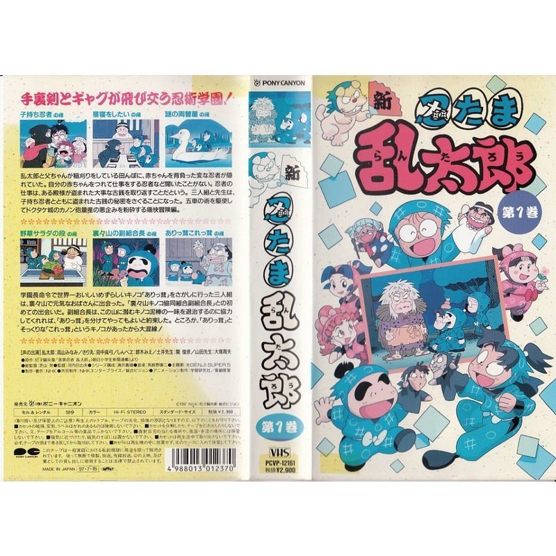 2025年最新】Yahoo!オークション -忍たま乱太郎vhsの中古品 2025年最新】Yahoo!オークション -忍たま乱太郎vhsの中古品