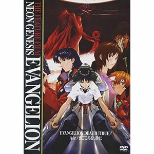 劇場版 NEON GENESIS EVANGELION - DEATH (TRUE) 2 : Air / まごころを君に DVD