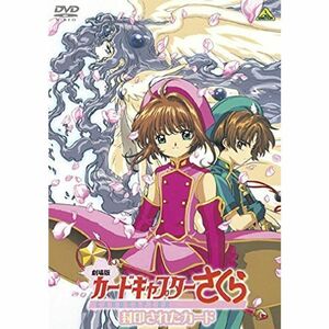 劇場版 カードキャプターさくら 封印されたカード DVD