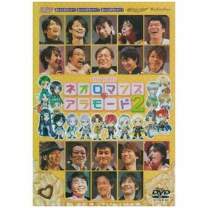 ライブビデオ ネオロマンスアラモード2 DVD