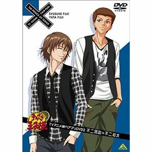 テニスの王子様 TVアニメ版ペアプリDVD 2 不二周助×不二裕太