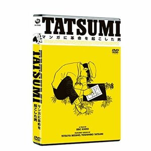 TATSUMI マンガに革命を起こした男 DVD