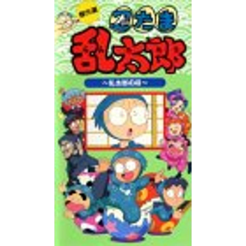 2025年最新】Yahoo!オークション -忍たま乱太郎vhsの中古品 2025年最新】Yahoo!オークション -忍たま乱太郎vhsの中古品