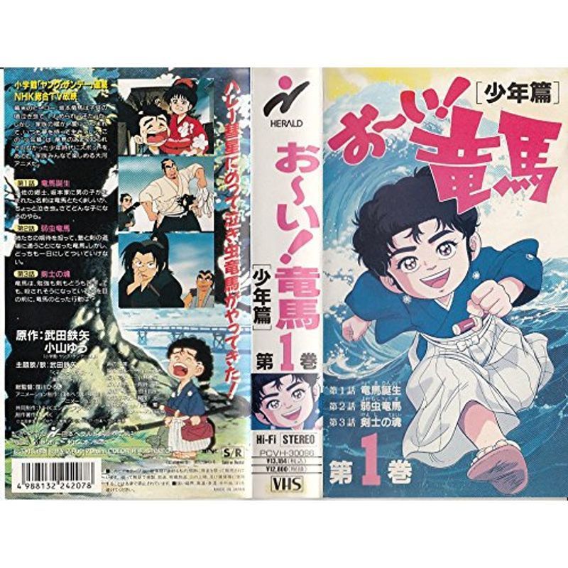 Yahoo!オークション -「竜馬 (お〜い おーい)」(映画、ビデオ Yahoo!オークション -「竜馬 (お〜い おーい)」(映画、ビデオ