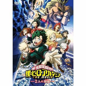 僕のヒーローアカデミア THE MOVIE ~2人の英雄~ DVD通常版