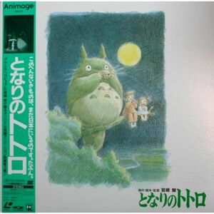 となりのトトロ Laser Disc