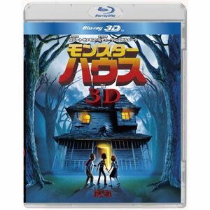 モンスター・ハウス IN 3D Blu-ray