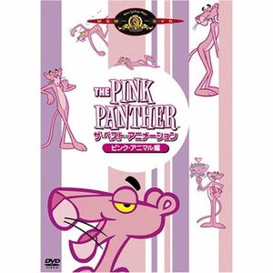 THE PINK PANTHER ザ・ベスト・アニメーション ピンク・パニック編 DVD