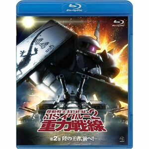 機動戦士ガンダム MSイグルー2 重力戦線 2 Blu-ray