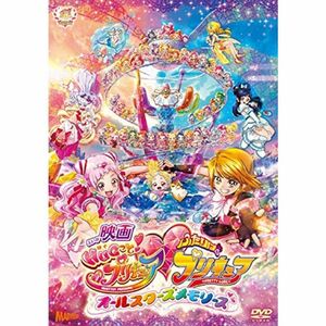 映画ＨＵＧっとプリキュアふたりはプリキュア?オールスターズメモリーズ?ＤＶＤ通常盤 DVD