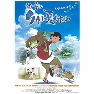 河童のクゥと夏休み DVD