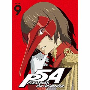 ペルソナ5 9(完全生産限定版) Blu-ray