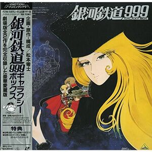 銀河鉄道999 ギャラクシーボックス Laser Disc