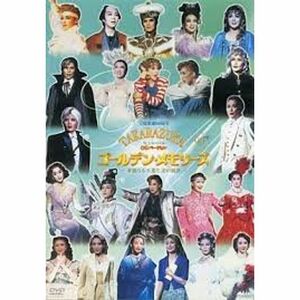 『TCAスペシャル・OGバージョンTAKARAZUKAゴールデン・メモリーズ』~華麗なる卒業生達の競演~ DVD