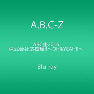 ABC座2016 株式会社応援屋~OH&YEAH~ Blu-ray