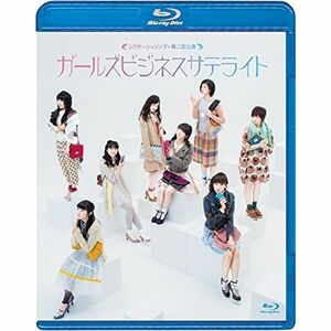 シアターシュリンプ第2回公演「ガールズビジネスサテライト」 Blu-ray