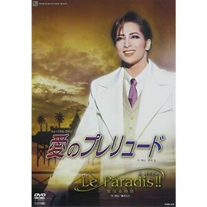 『愛のプレリュード』『Le Paradis 』 DVD