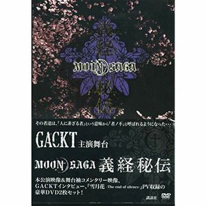 GACKT MOON SAGA 義経秘伝