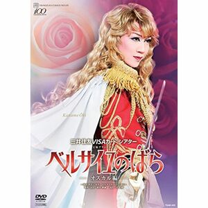 宝塚グランドロマン ベルサイユのばら?オスカル編? ~池田理代子原作「ベルサイユのばら」より~ DVD