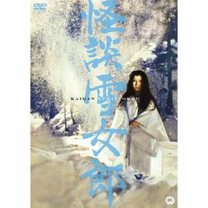 怪談雪女郎 DVD