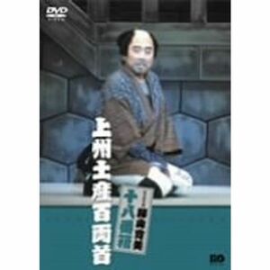 松竹新喜劇 藤山寛美 上州土産百両首 DVD