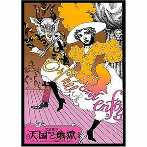 毛皮族の「天国と地獄」豪華版BOX DVD