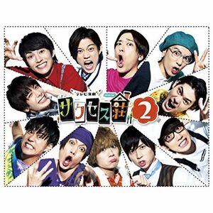 「テレビ演劇 サクセス荘2」 Blu-ray BOX