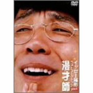イッセー尾形ベストコレクション2003 漫才師 DVD