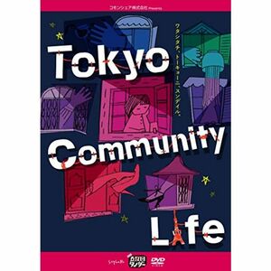 五反田タイガー『Tokyo Community Life』 DVD