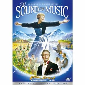 サウンド・オブ・ミュージック 製作45周年記念HDニューマスター版 DVD