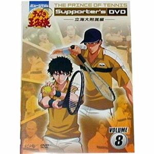 ミュージカル『テニスの王子様』 Supporter's DVD VOLUME8 立海大附属編 DVD