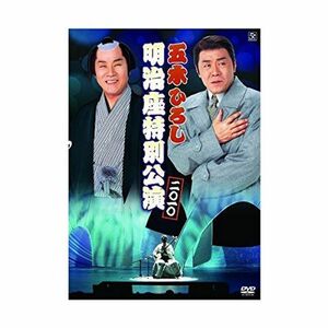 五木ひろし 明治座特別公演 2010 DVD