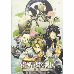 最遊記歌劇伝ー異聞ー DVD