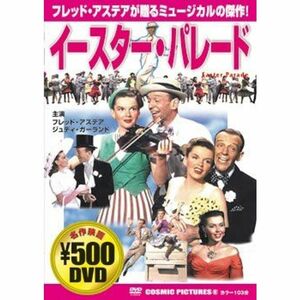 イースター・パレード DVD