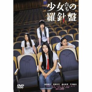 少女たちの羅針盤 （2枚組） DVD