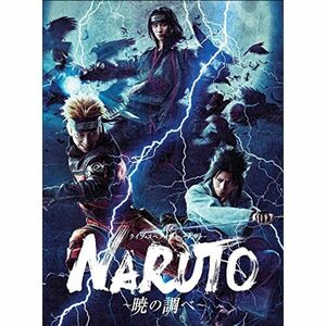 ライブ・スペクタクル「NARUTO-ナルト-」~暁の調べ~ Blu-ray