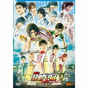 舞台『弱虫ペダル』新インターハイ篇~スタートライン~ DVD