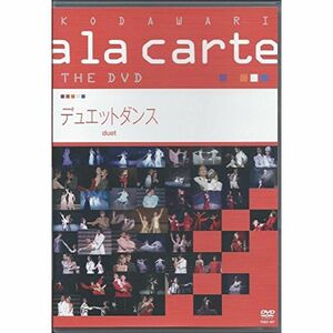 宝塚こだわりアラカルトTHE DVD ~デュエットダンス~