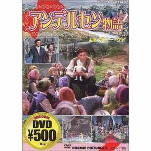 アンデルセン物語 DVD