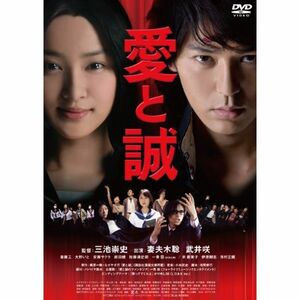 愛と誠 コレクターズ・エディション(2枚組) DVD