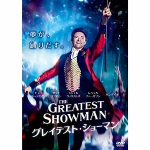 グレイテスト・ショーマン レンタル落ち DVD