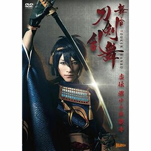 舞台『刀剣乱舞』虚伝 燃ゆる本能寺 DVD (法人特典無し)