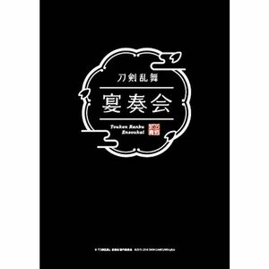 『刀剣乱舞』宴奏会 ディレクターズカット DVD