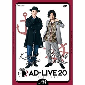 「AD-LIVE 2020」第8巻 (鳥海浩輔×吉野裕行)(通常版) DVD