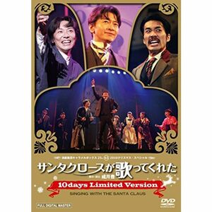 キャラメルボックス『サンタクロースが歌ってくれた』10days Limited Version DVD